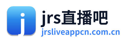 jrs直播吧